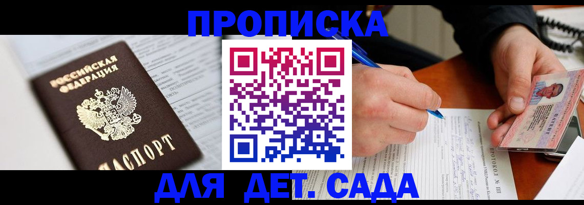 прописка для школы в Реже