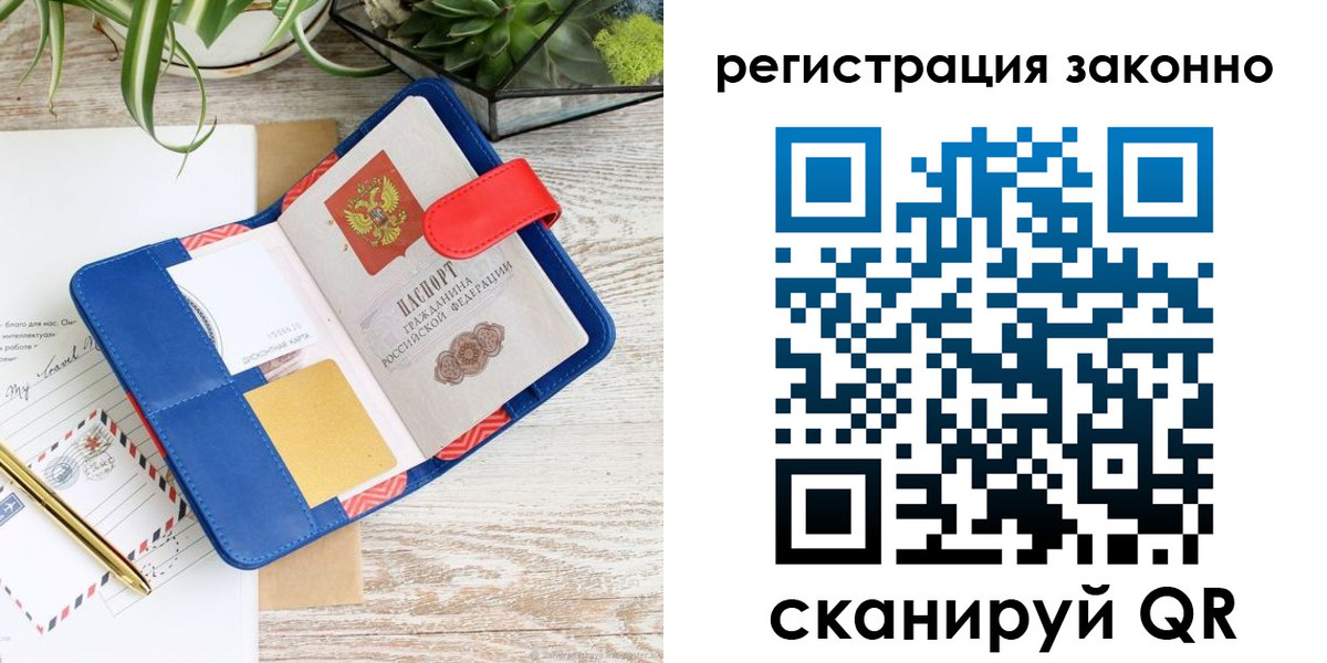 прописка законно в Реже