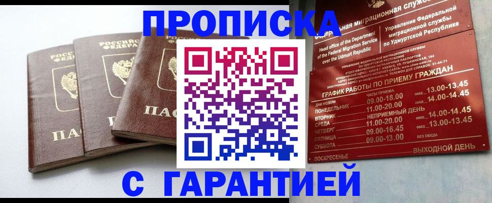 временная регистрация надежно в Реже