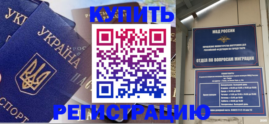 временная регистрация недорого в Реже