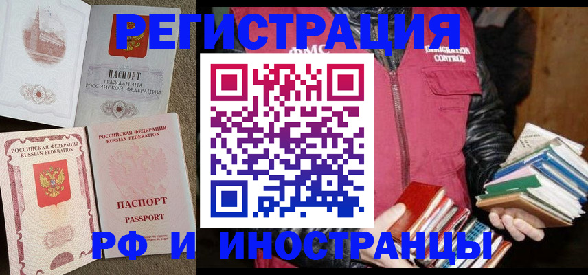 прописка в Реже