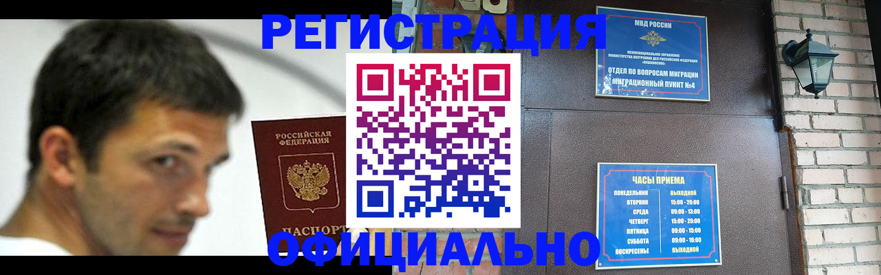 прописка штамп в Реже