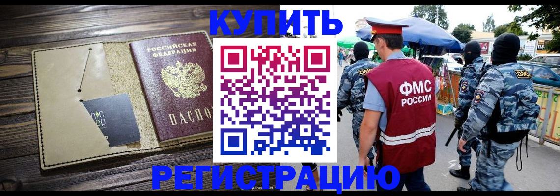 прописка штамп в Реже