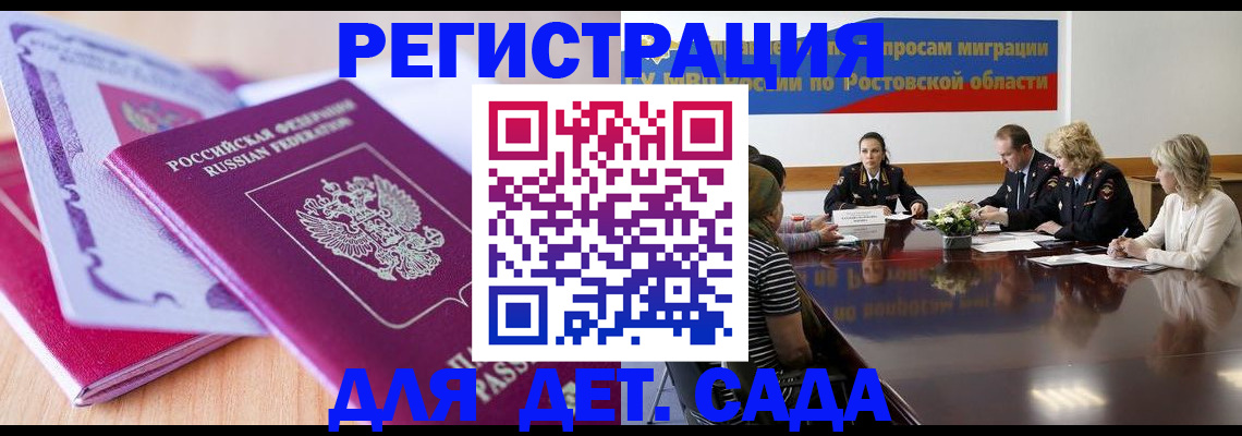 прописка для военкомата в Реже