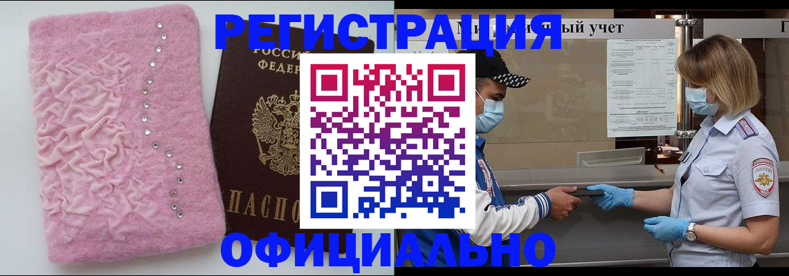 временная регистрация для школы в Реже