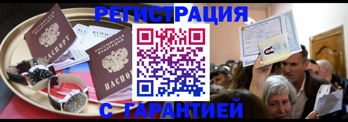 временная регистрация для школы в Реже