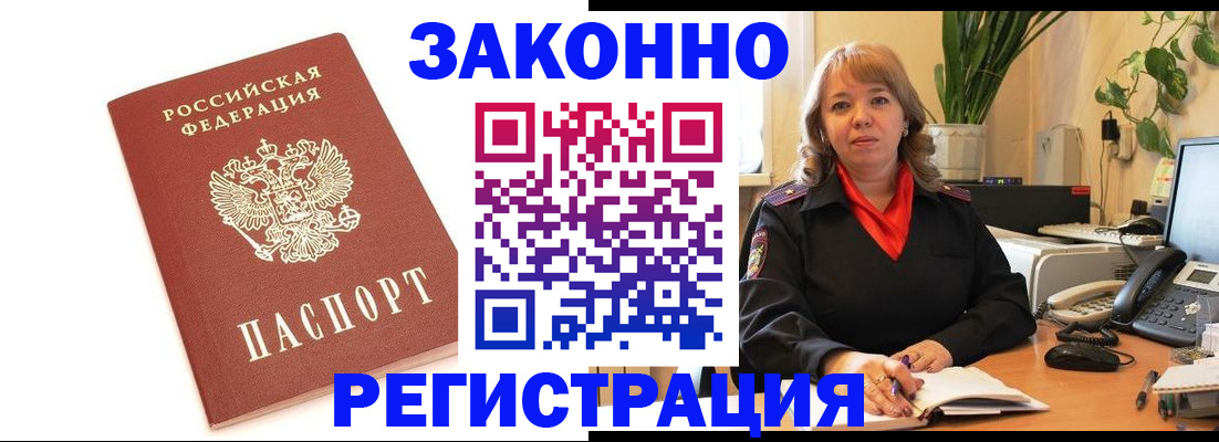 прописка 2025 в Реже