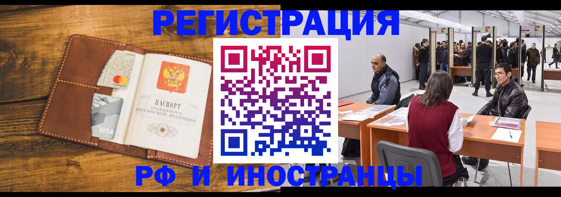 временная регистрация для школы в Реже
